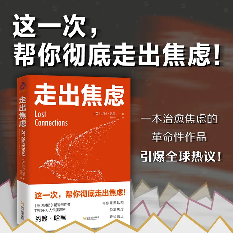 走出焦虑 抗焦虑强迫症静心的书籍应对调整负面心态心理学书籍