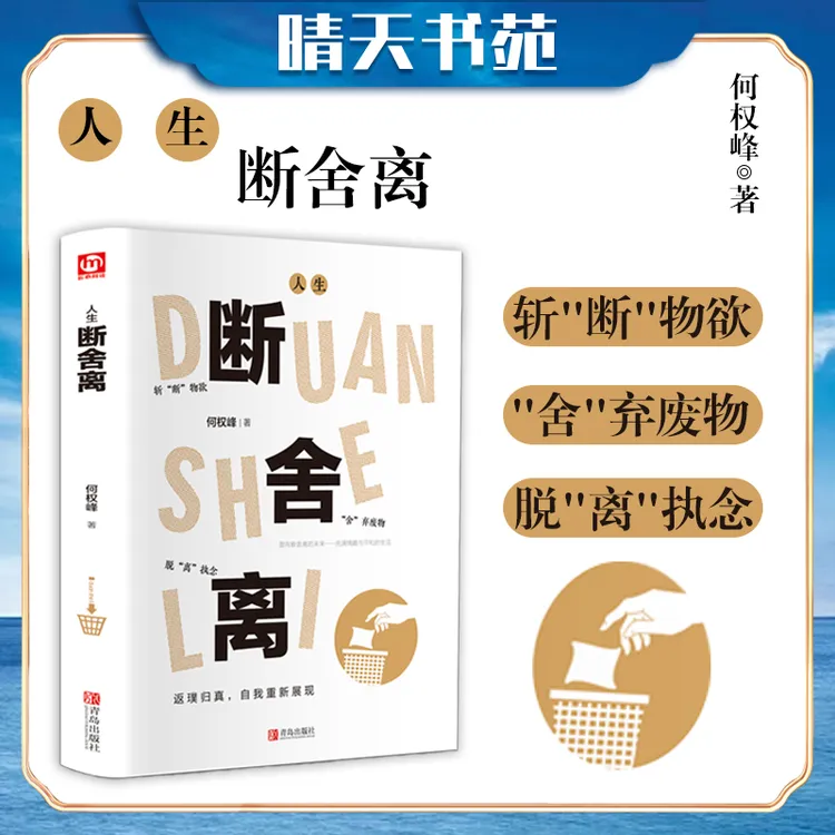 【全新版】人生断舍离 觉醒 学会放下生活才能更好开始女性情感励志