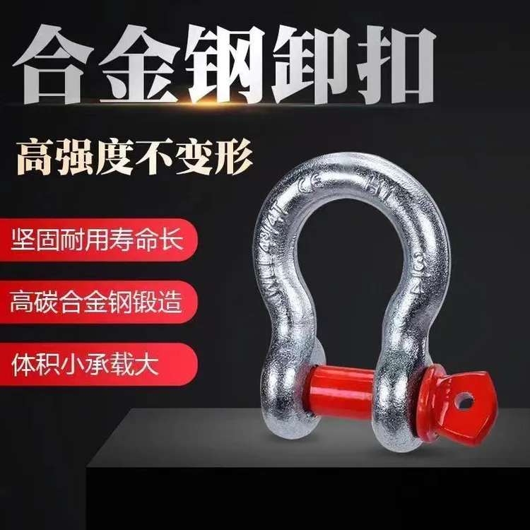 美式弓形卸扣起重型卸扣D型卸吊环卡环马蹄扣