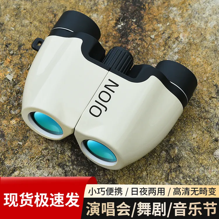 演唱会音乐节双筒望远镜看演唱会望远镜OJON反保罗