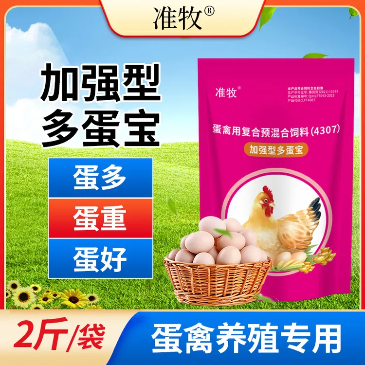 准牧蛋多多增蛋兽用增蛋宝芦丁鸡鸭鹅鸽用产蛋灵专用催蛋素饲料