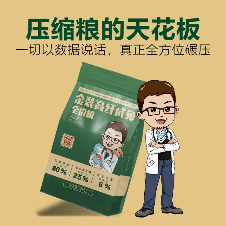 高纤兔粮高纤维低淀粉成年宠物兔专用垂耳侏儒吃食物营养大叔小宠
