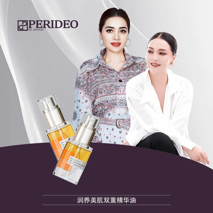 PERIDEO润养美肌双重精华油以油养肤嫩肤护肤油