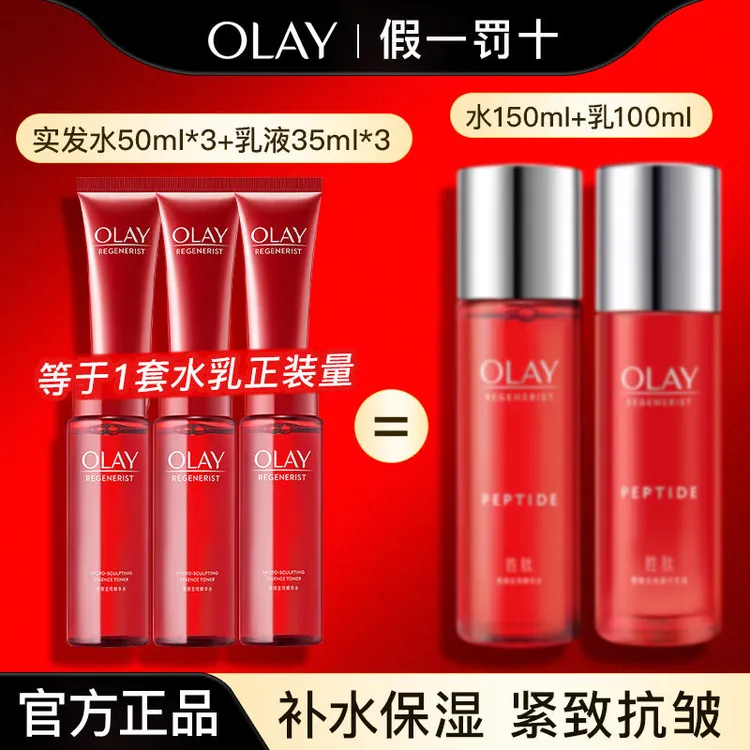 olay玉兰油大红瓶水乳套装小样烟酰胺抗皱紧致补水保湿舒缓护肤品