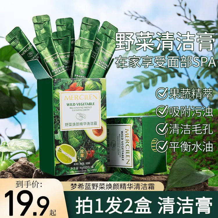 【拍一发二】梦希蓝野菜焕颜精华清洁膏（ 清洁 净透牛油果）清爽细肤