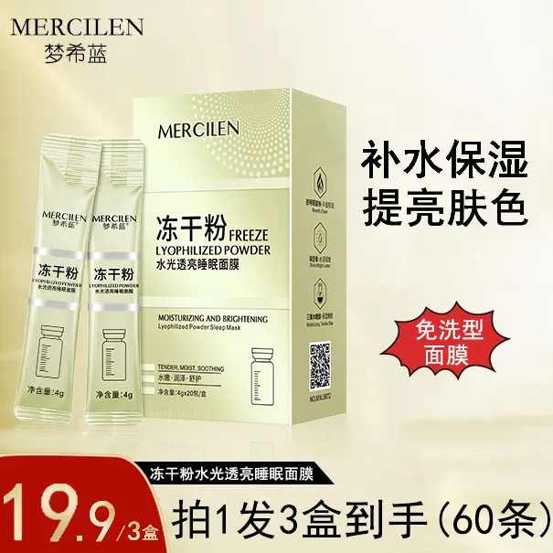 【拍一发三】梦希蓝冻干粉免洗睡眠面膜补水保湿提亮肤色涂抹面膜