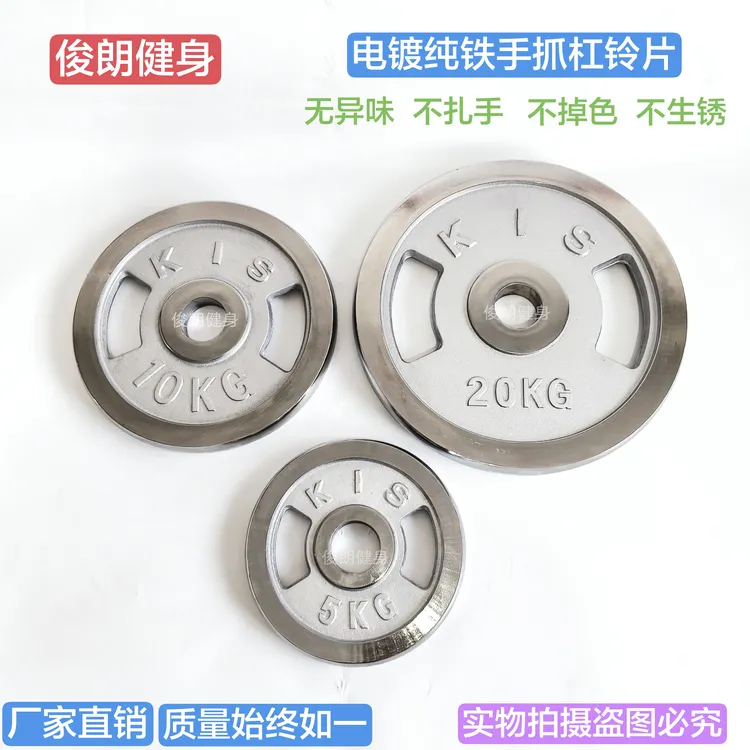 大孔纯铁电镀手抓杠铃片奥杆专业臀桥臀推套装配重片2.5~20公斤