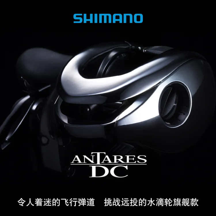 SHIMANO/禧玛诺 安塔雷斯21DC水滴轮电子刹车远投轮轻量强力