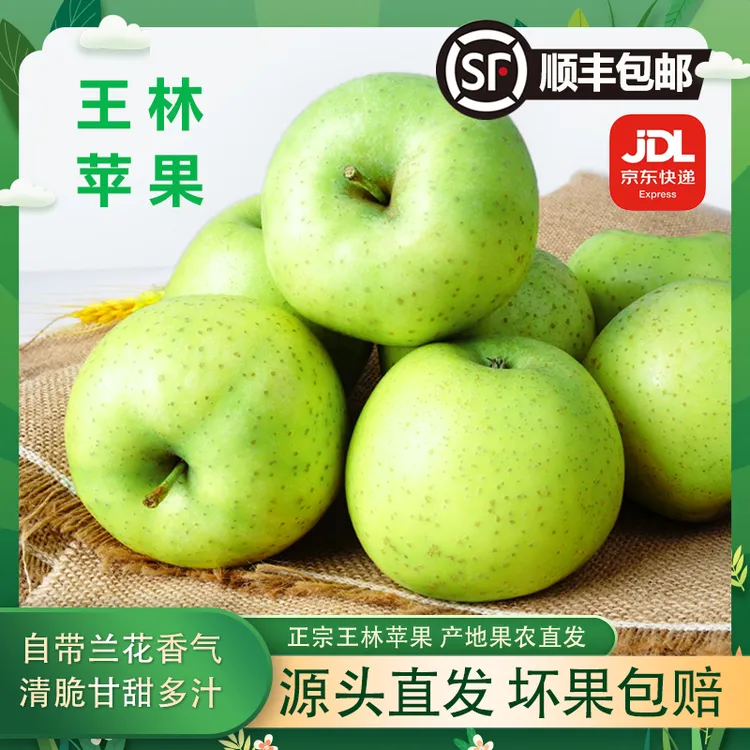 【京东、顺丰发货】王林苹果雀斑苹果绿色食品王林苹果3.8-9斤商品图