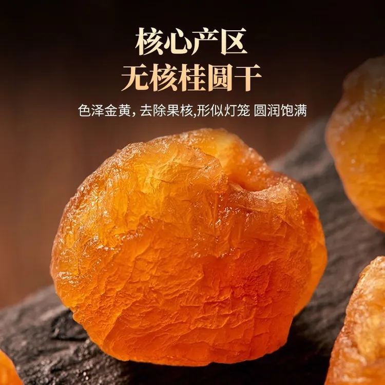 高州桂圆肉老树龙眼肉无核去核去壳烘干肉厚香甜无硫元肉手工鲜嫩