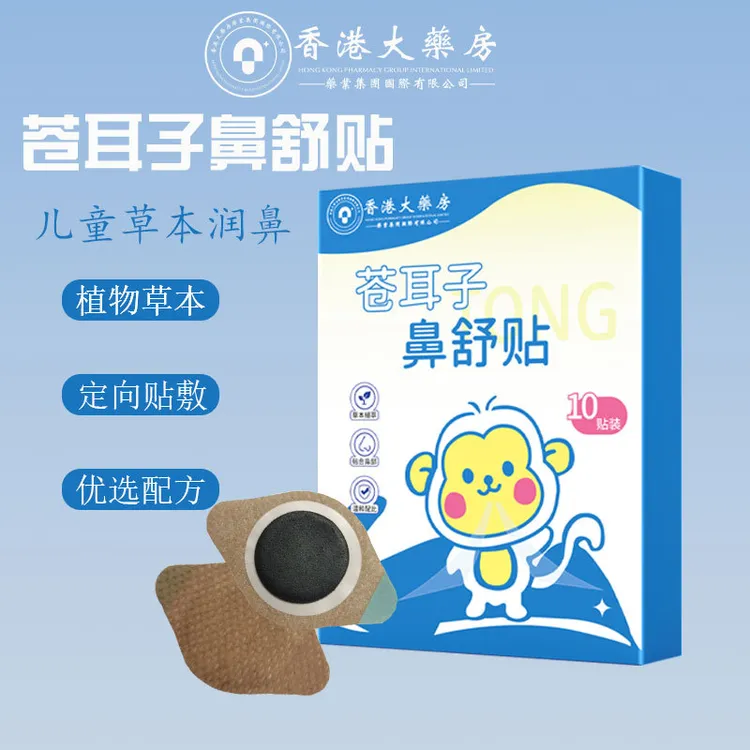 【舒鼻贴】苍耳子舒鼻贴草本萃取儿童成人鼻爽通畅水凝胶鼻通贴