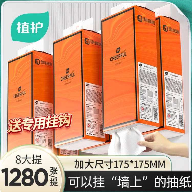 植护抽取式纸巾悬挂式餐巾纸大包装加厚320抽/提家庭用抽纸整箱