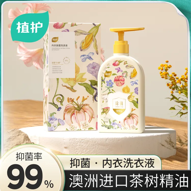 植护内衣液有效除菌洗涤内衣裤专用去渍洗衣液500g/瓶温和去污