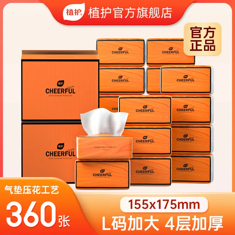 植护悦色橙抽纸巾抽取式面巾纸家用整箱加大加厚4层*90抽*20包