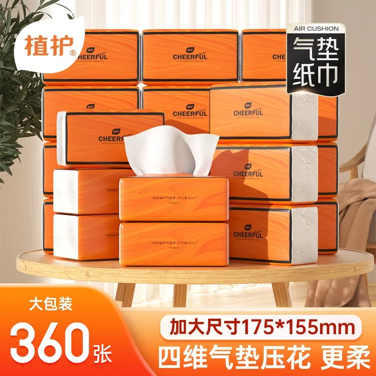 植护气垫纸巾悦色橙抽纸抽取式家用面巾纸大包加大实惠90抽*20包