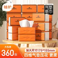 植护大包装气垫纸巾悦色橙抽纸家用整箱加厚餐巾纸大包实惠装20包