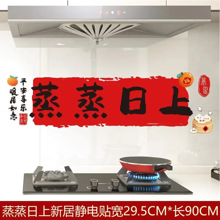 2026年新年装饰窗花静电贴福字蒸蒸日上玻璃贴新房入宅新居用品