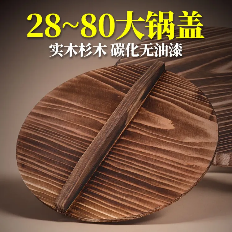 杉木锅盖家用老式地锅大锅盖炒锅盖环保实木质水缸木盖章丘铁锅盖