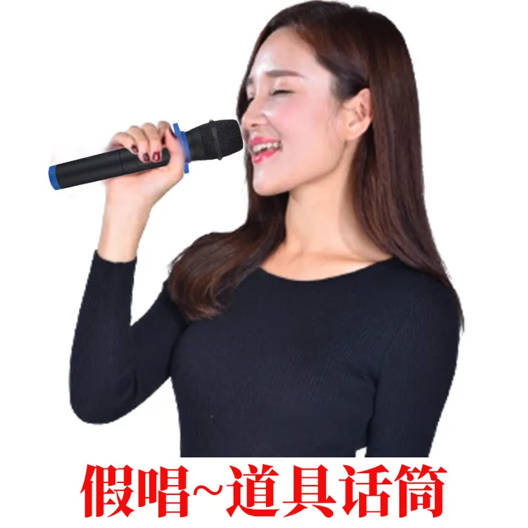 【清平哥宠粉福利】对口型唱歌仿真话筒无声话筒道具口才表演假话筒
