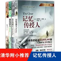 记忆传授人四部曲（国际大奖小说全4册）——清华附小推荐 记忆传授人