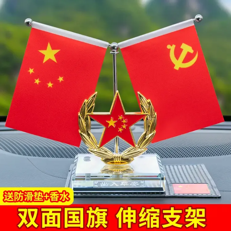 【爱国红旗】车载好物红旗汽车水晶摆件红旗中控台办公室摆件优质