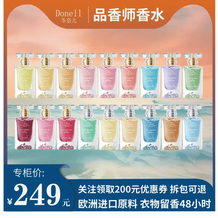 【豆哥专属】冬奈儿正品香水持久留香淡香花香果香木质香