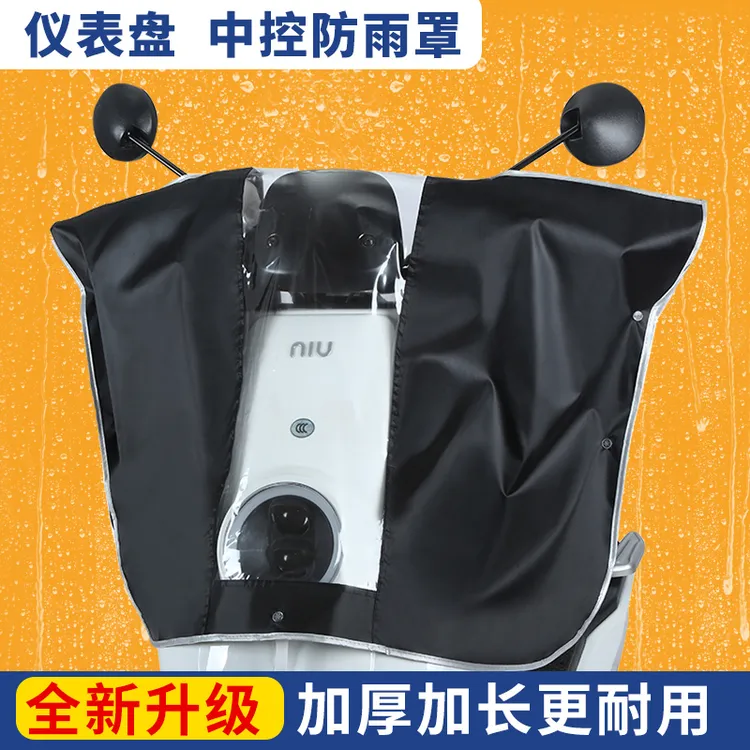 车头防雨罩防水电瓶摩托车仪表车龙头防尘防晒挡水中控保护雨套