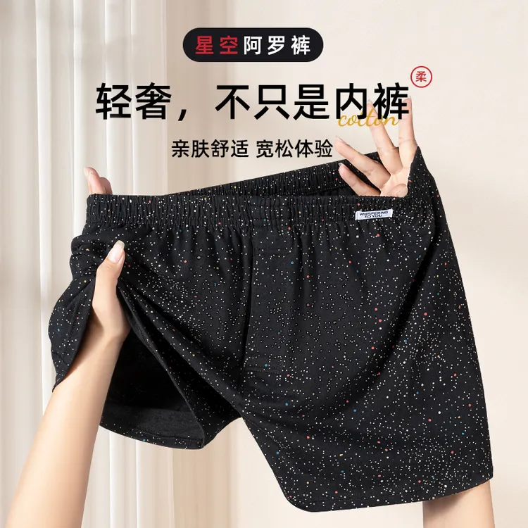 男士棉质【一裤多穿】阿罗裤星空波点时尚大码居家裤睡裤四角裤衩