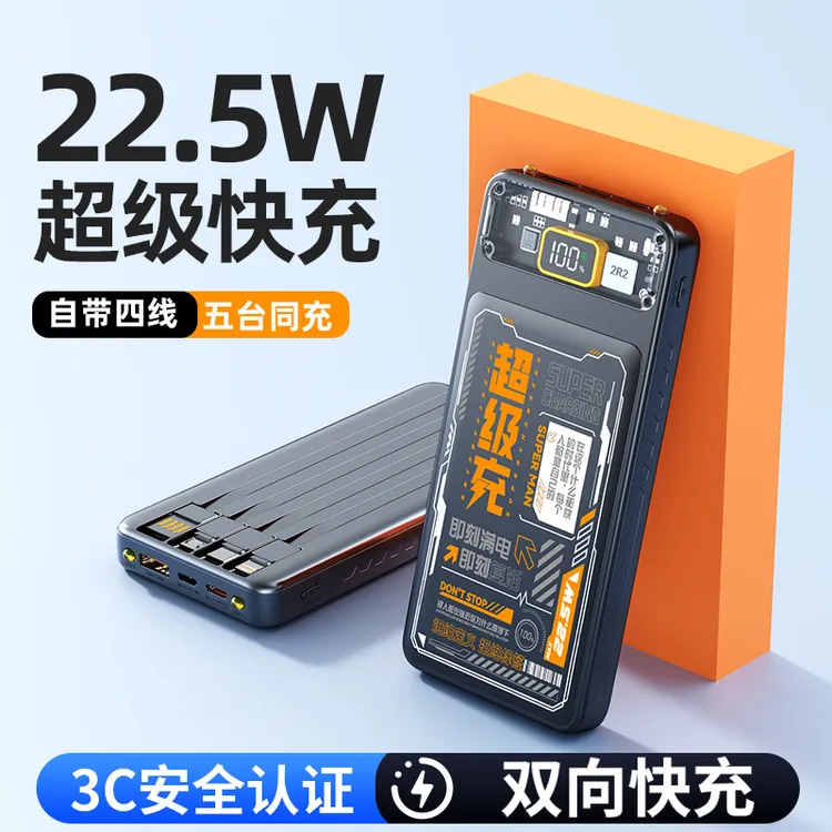 机甲款双向20000毫安充电宝新款50000大容量带线双向四线便携式