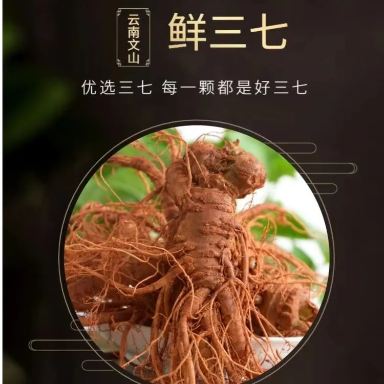 云南文山新鲜三七生三七云南文山发货真空包装发货（3斤*2）