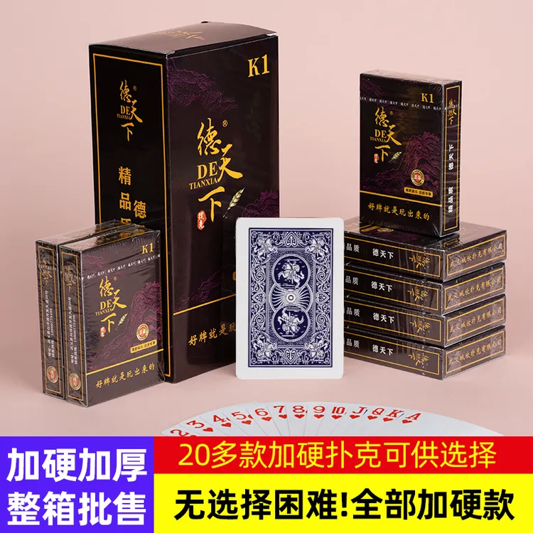 德天下扑克牌k系列高档加厚加硬棋牌室专用扑克厂家直销批发耐用