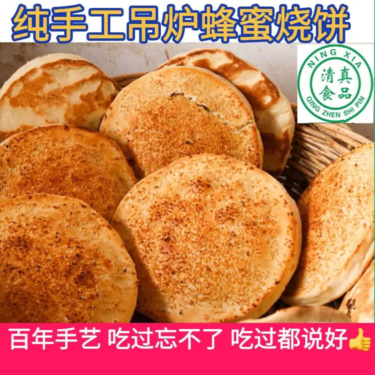 S河南老式芝麻吊炉大烧饼（10个装）果木炭烤制、现做现发