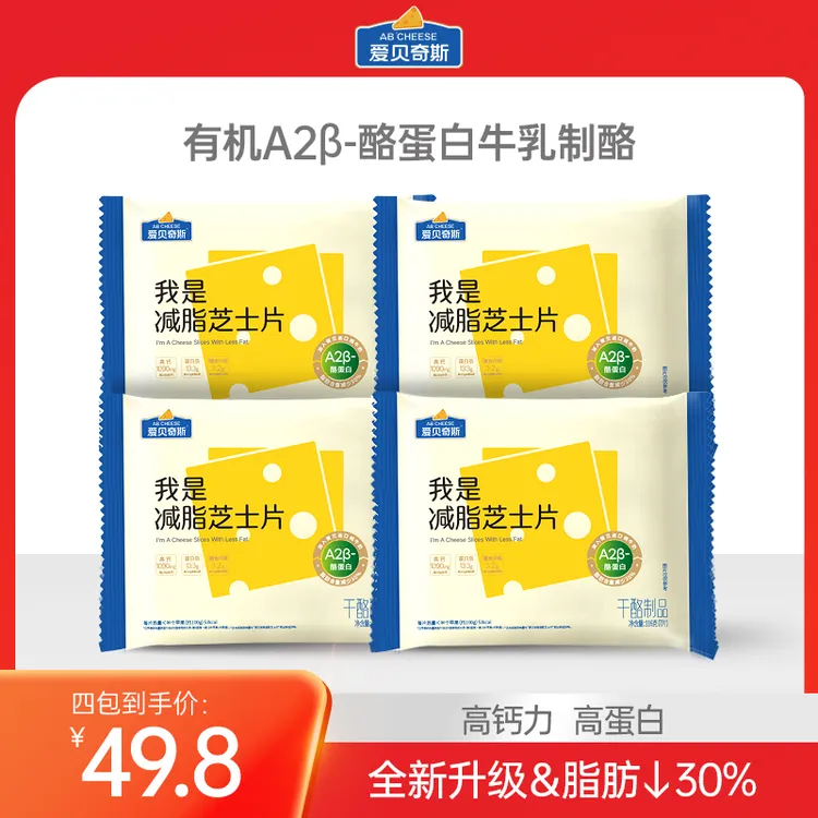 爱贝奇斯奶酪片芝士片轻食早餐面包三明治汉堡烘焙家用7片116g