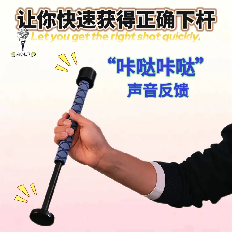 快速获得正确下杆动能转换手柄解决提前释放保持手腕手肘正确角度