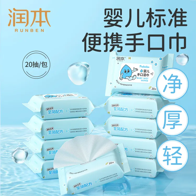 润本婴儿湿巾宝宝便携式湿纸巾新生儿手口可用小包随身便携湿巾