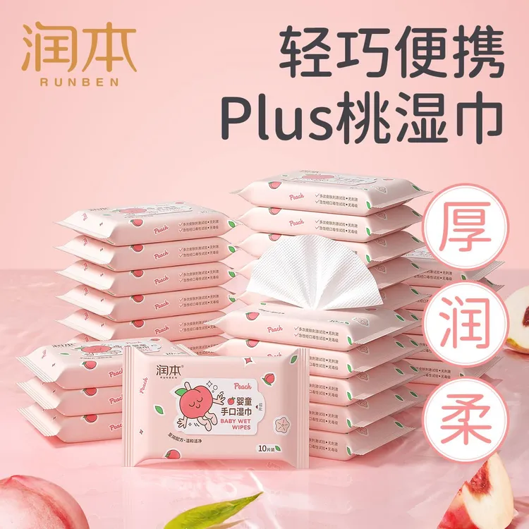 润本母婴手口湿巾小包新生婴幼儿宝宝便携式加厚湿纸巾随身装10抽