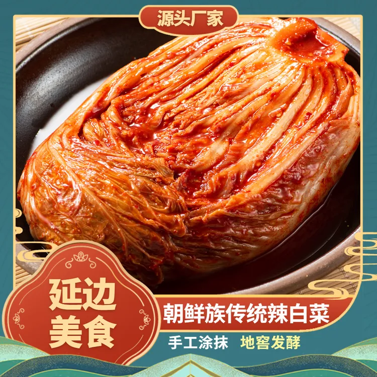 延边朝鲜族泡菜辣白菜泡菜韩国韩式烤肉风味下饭400g配菜腌制