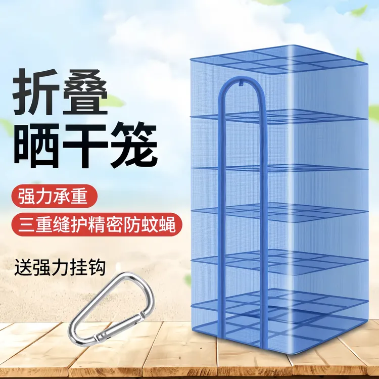 多功能折叠晒干笼晒菜网晒鱼网晾晒干货网防苍蝇笼晒腊肉食品网