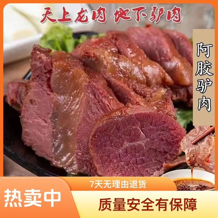 山东特产正宗五香阿胶驴肉酱香驴肉真空即食驴肉火烧卤味驴肉熟食