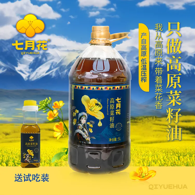 七月花四川阿坝正宗优质高原非转基因低芥酸纯正物理新鲜纯菜油A