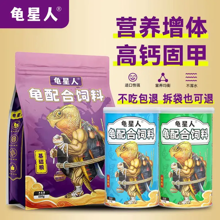 龟星人_高钙上浮料水龟半水龟增体发色通用龟粮