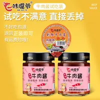 味嘴爷招牌剁椒牛肉酱夹馍拌面拌饭酱200克*2下饭鲜香味美