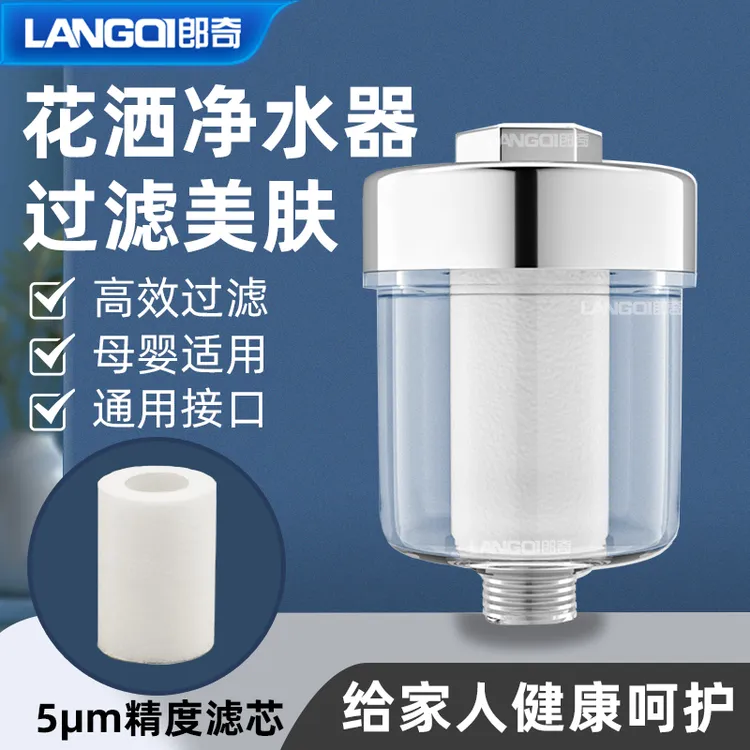前置花洒喷头过滤器洗澡家用淋浴室净水器五微米pp棉滤芯通用净化