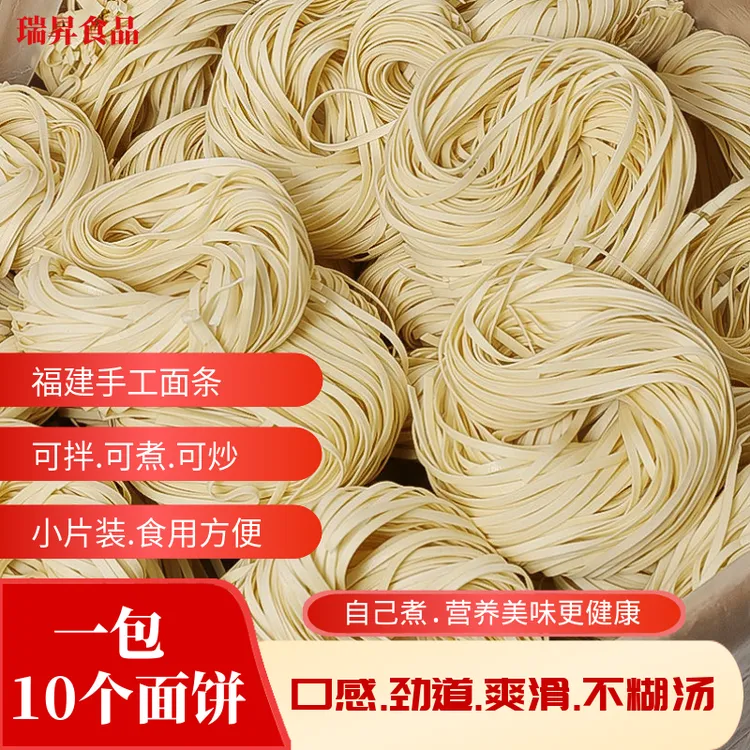 福建沙县手工制作面条非油炸面饼健康低脂营养方便面劲道早餐挂面