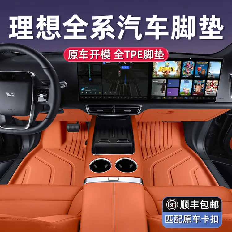 路宾适用于理想L6L7L8/L9/i8脚垫焕新版TPE脚垫汽车内饰改装配件