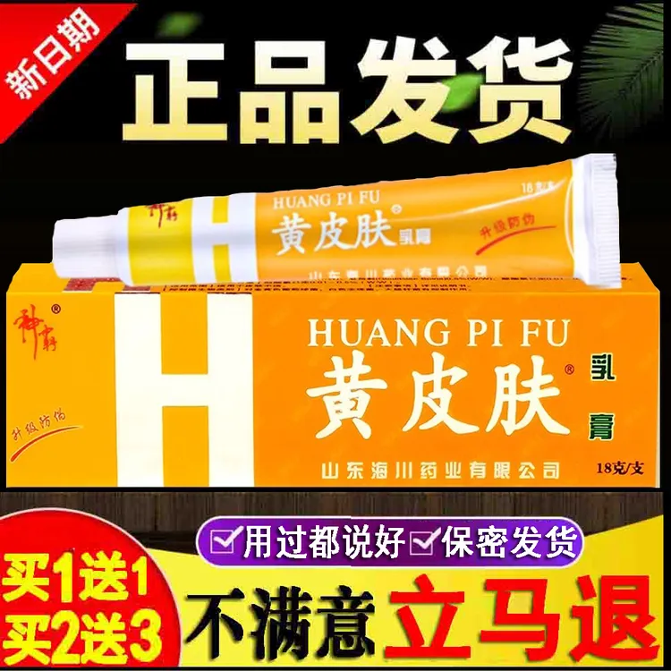 【买1送1 买2送3】黄皮肤抑菌乳膏 皮肤外用软膏