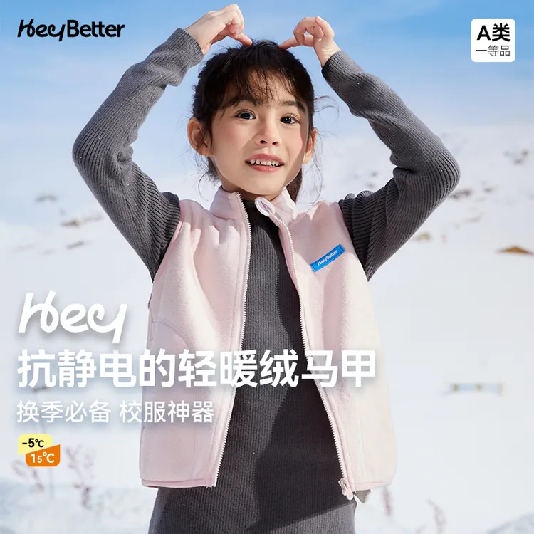 【HeyBetter】-5℃-15℃轻暖绒马甲儿童亲子户外运动保暖防风
