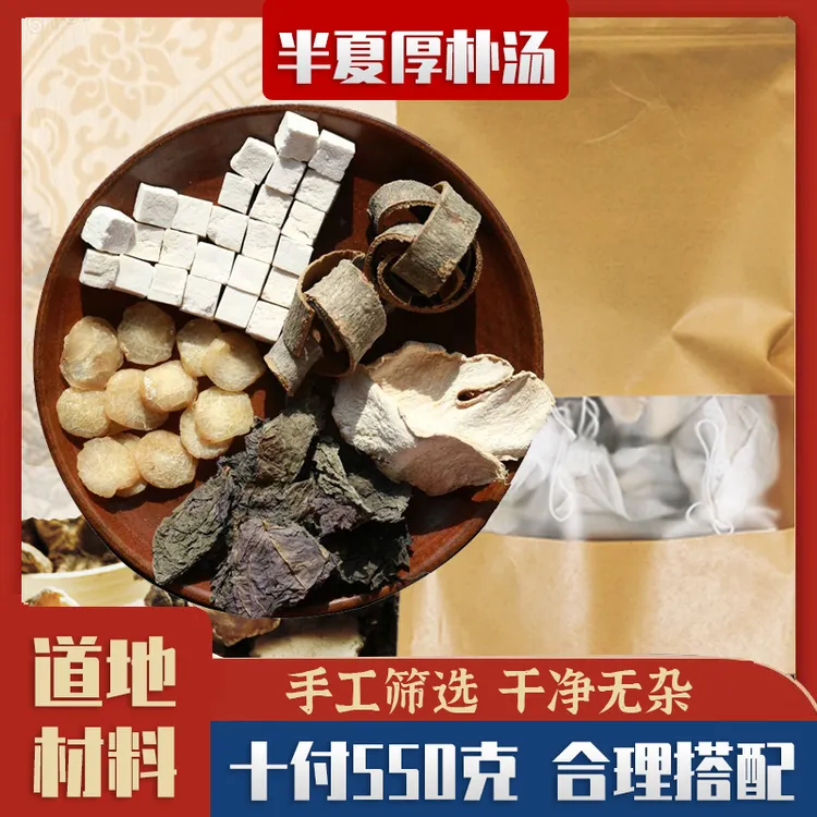 【半夏厚朴汤】精选厚朴苏叶半夏茯苓姜片 道地无硫原材料