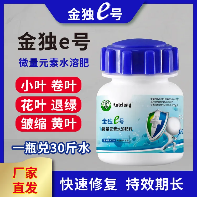 金独e号 卷叶小叶皱缩 病毒一遍净