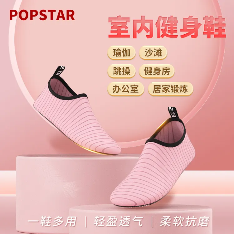 popstar瑜伽训练鞋跳操防滑鞋运动官方正品爆款时尚室内健身潮牌